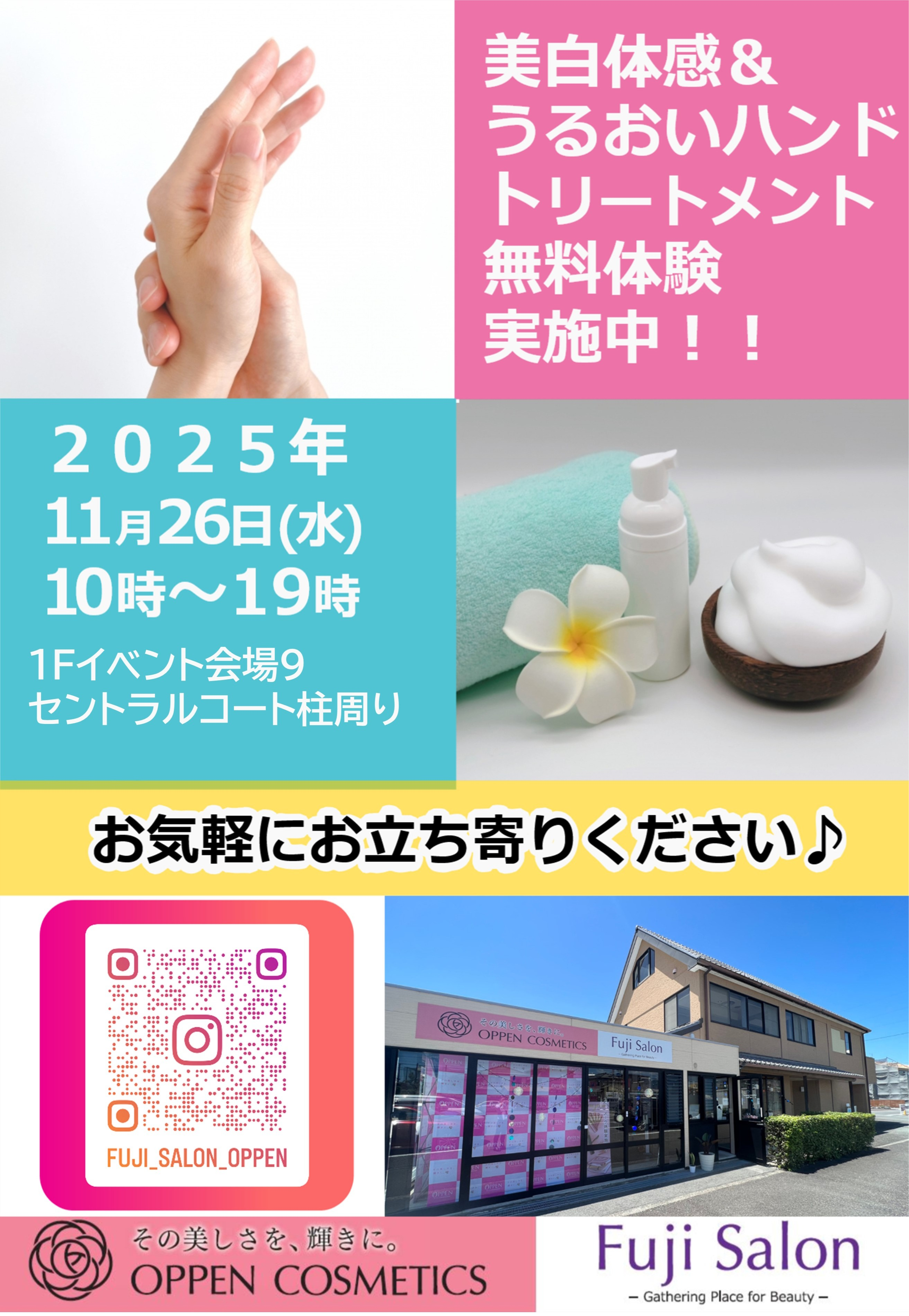 オッペン化粧品｜イベント｜イオンタウン富士南