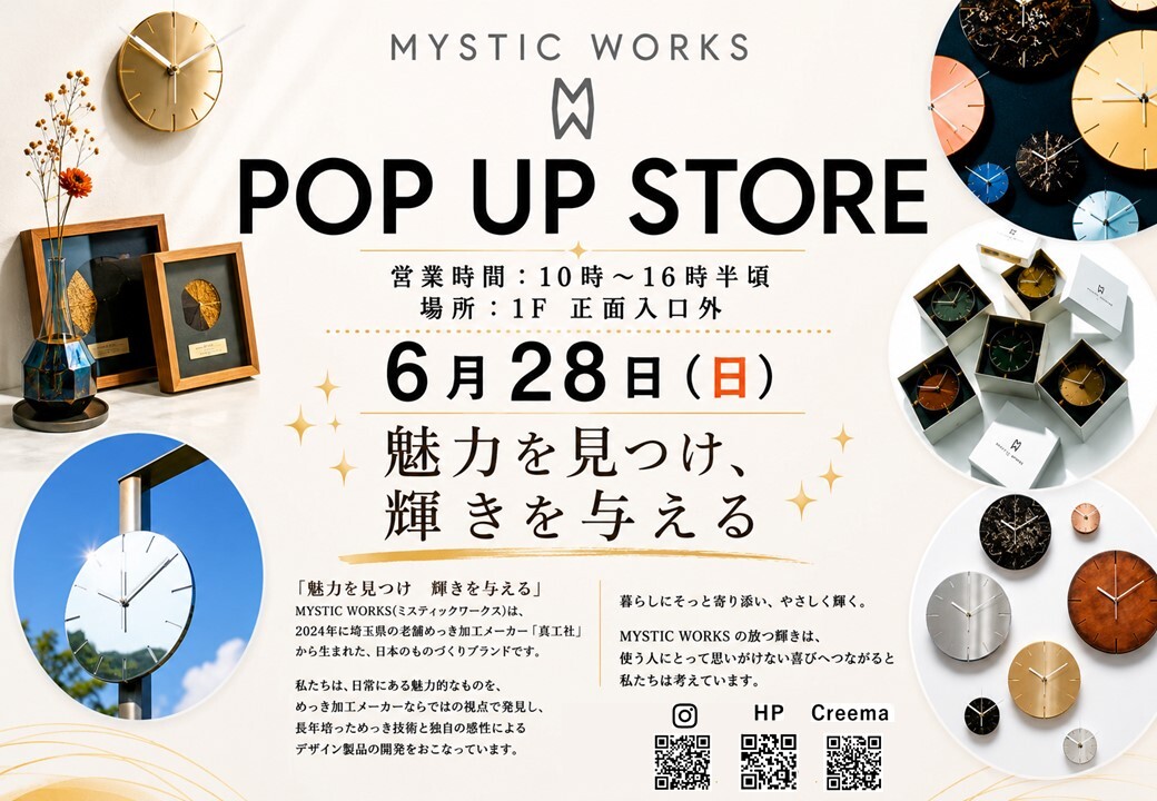 MYSTIC WORKS』 POP UP STORE｜イベント｜イオンタウン成田富里