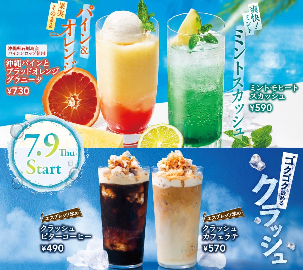 夏の新ドリンク販売開始｜ショップニュース｜イオンタウンふじみ野