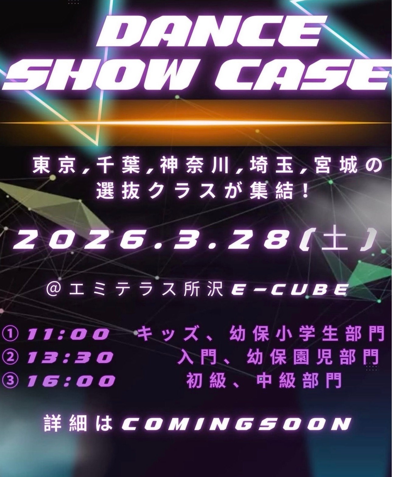 🏆2026.03.28 SEIHA ALL JAPAN CUP 2026 東日本予選@エミテラス所沢 e