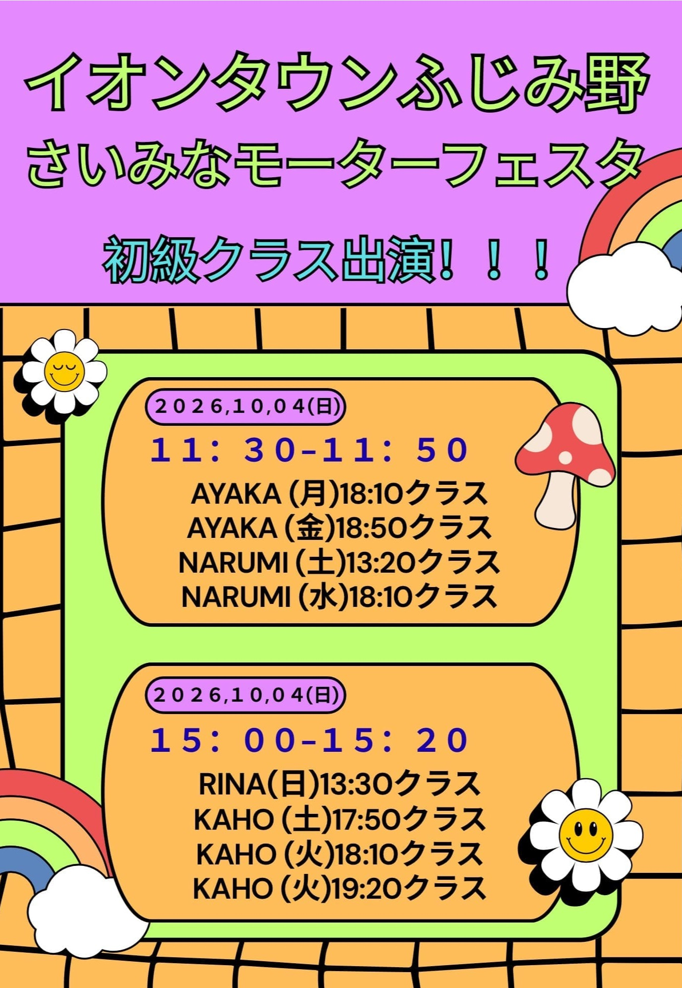 ぷー！マイナスイオン 6000万個以上放出 ヒーリングファン 特許 イオン さいみなモーターフェスタ｜ショップニュース｜イオンタウンふじみ野