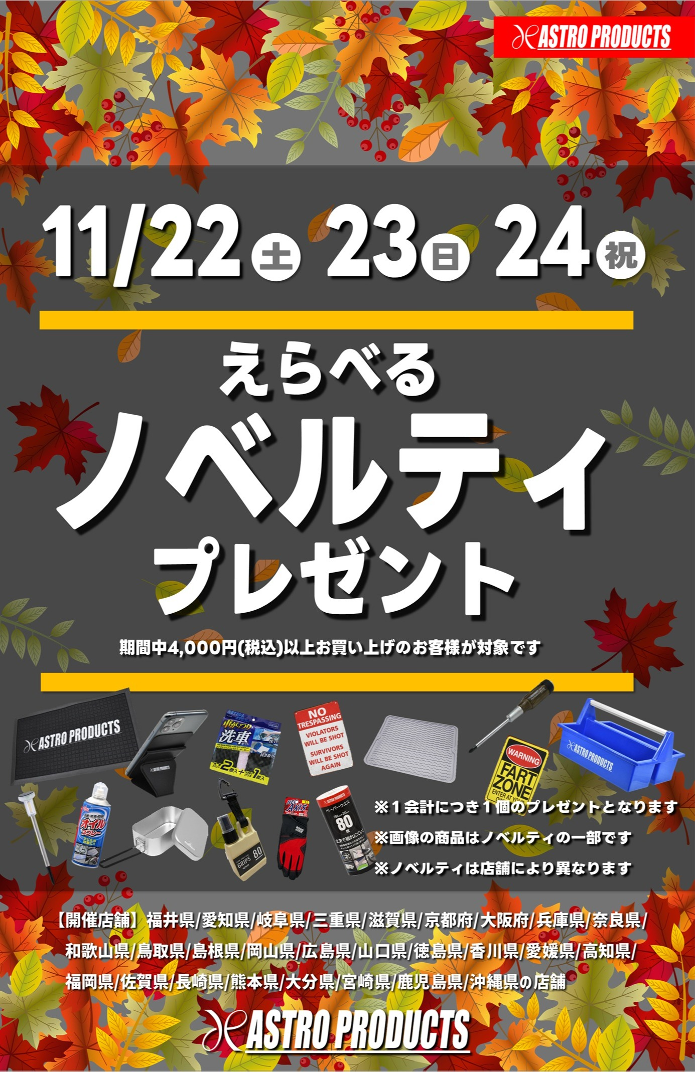 えらべる！ノベルティプレゼント！！｜ショップニュース｜イオンタウン姶良