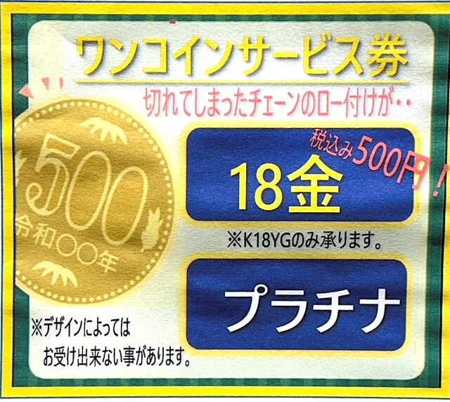 ワンコインサービス｜ショップニュース｜イオンタウン姶良 