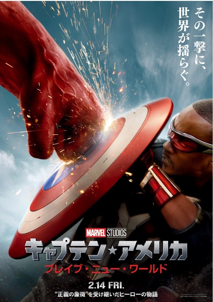 2/14(金) 『キャプテン・アメリカ：ブレイブ・ニュー・ワールド』上映開始｜ショップニュース｜イオンタウン姶良