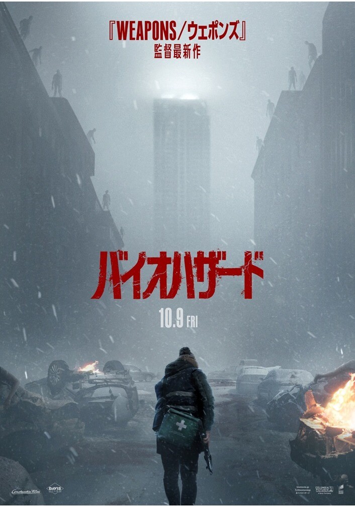 10/9(金) 映画【 バイオハザード 】｜ショップニュース｜イオンタウン姶良