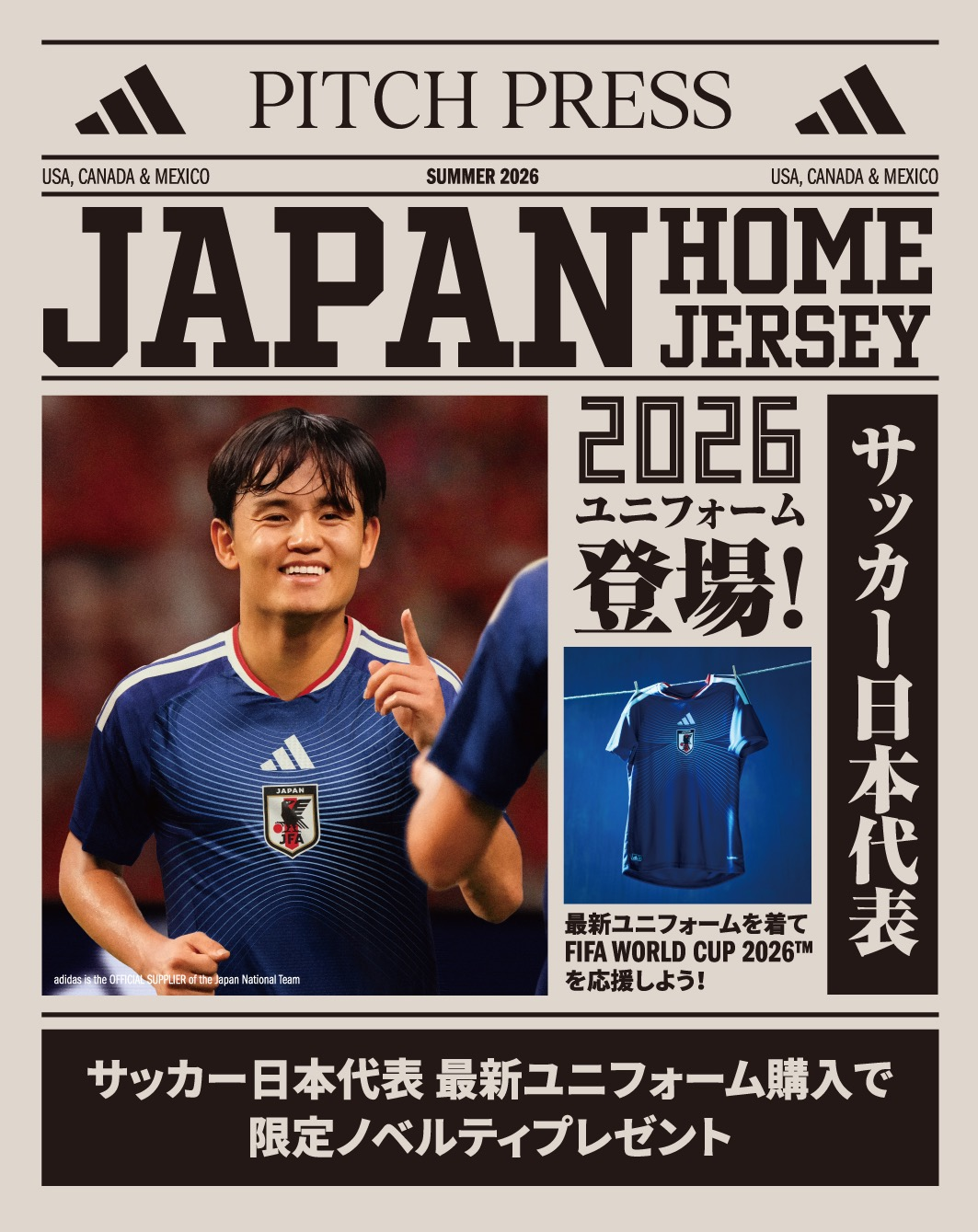 アディダス サッカー日本代表 2026 ユニフォーム 25年11月7日発売