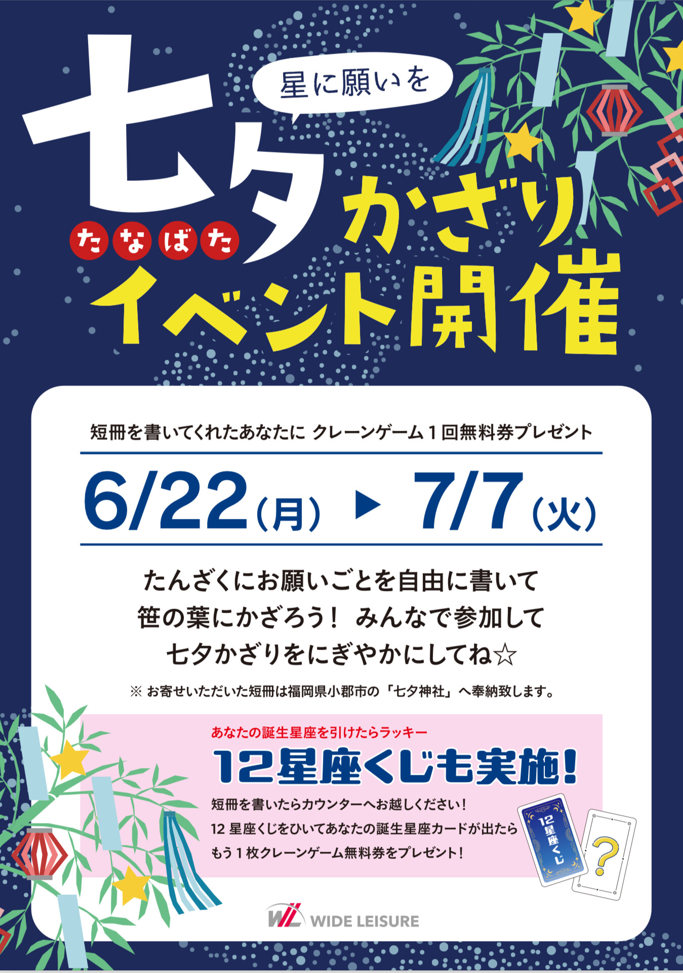 七夕会協賛品 星に願いを 七夕かざりイベント開催🎋｜ショップニュース｜イオン