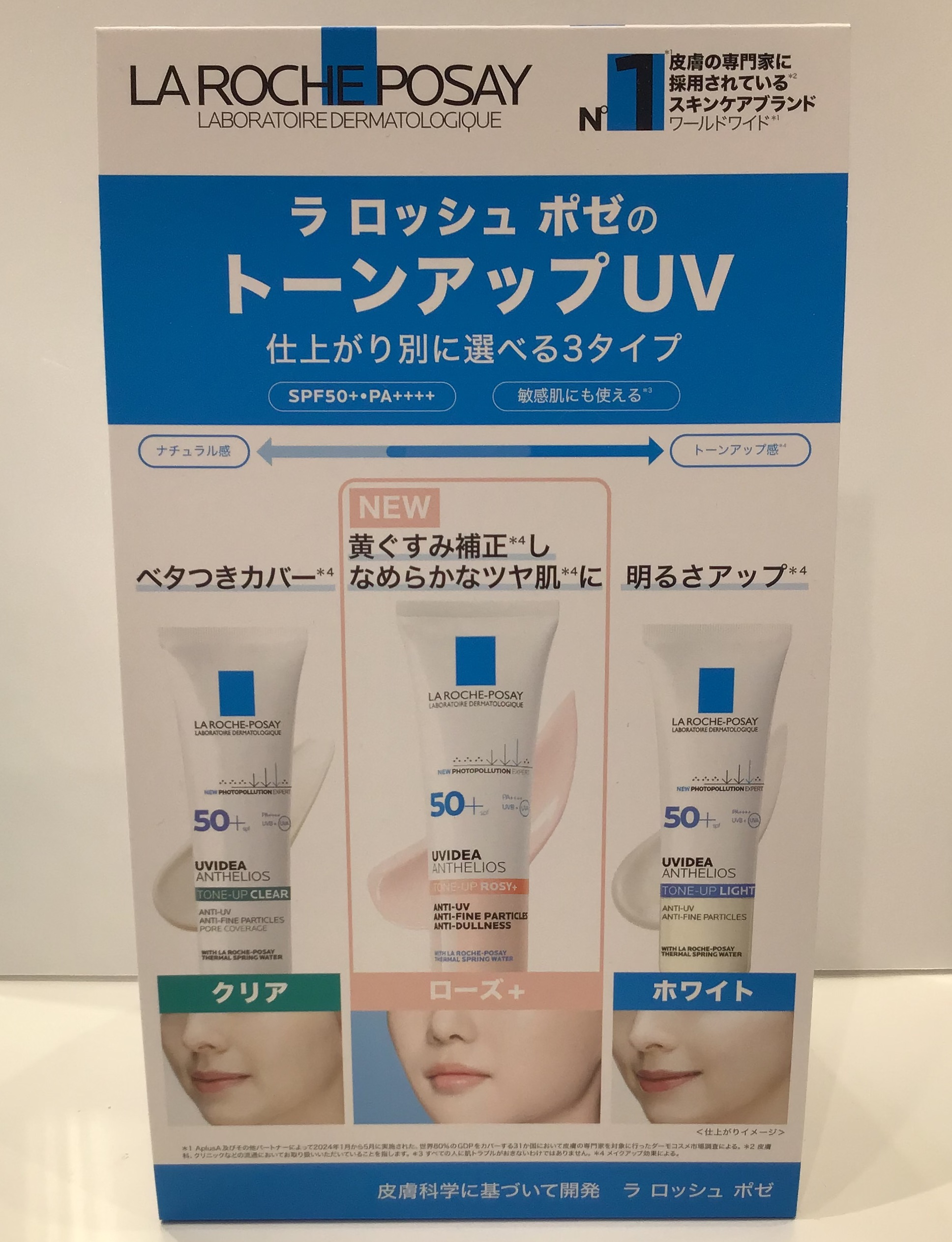 格安saleスタ 🆕ラロッシュポゼトーンアップUV｜ショップニュース｜イオン 化粧下地