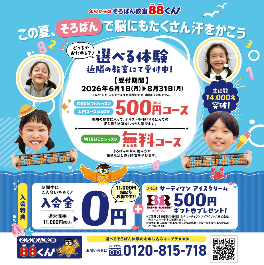 選べる！無料or有料体験会実施中！｜イベント｜イオンタウン四日市泊