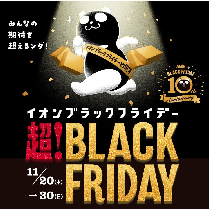 フェスタヴィレッジブラックフライデー！『わくわく！ブラックカプセル