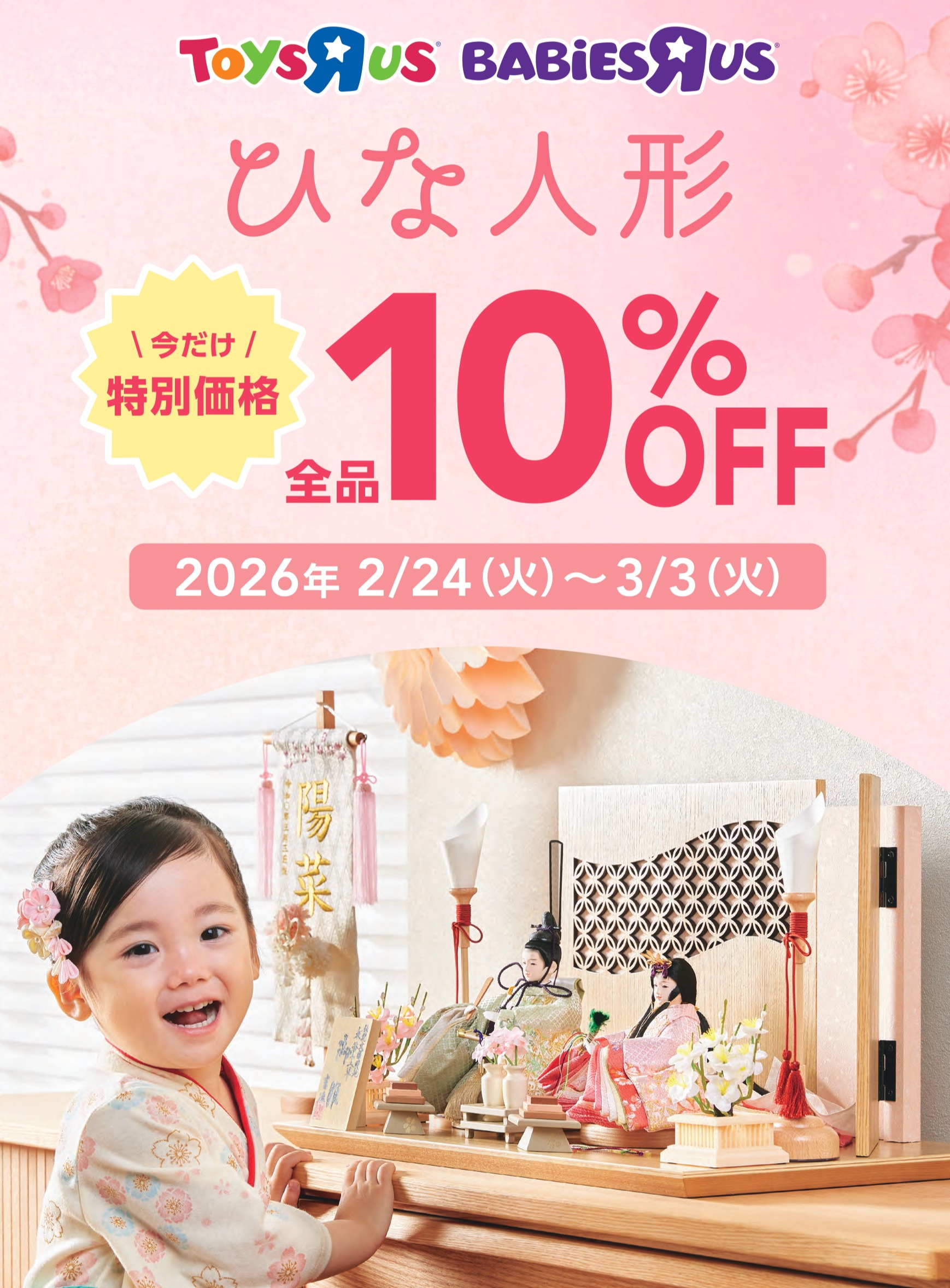ひな人形特別セール開催｜ショップニュース｜イオンタウン郡山