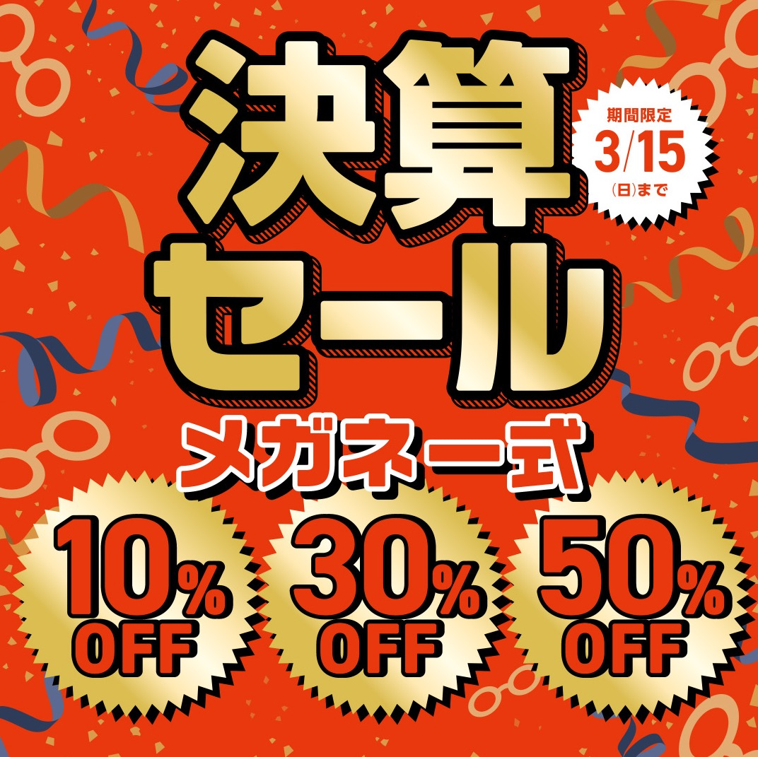 決算セール開催中！｜ショップニュース｜イオンタウン郡山