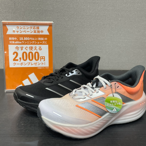 adidas新作ランニングシューズ 限定割引！！｜ショップニュース