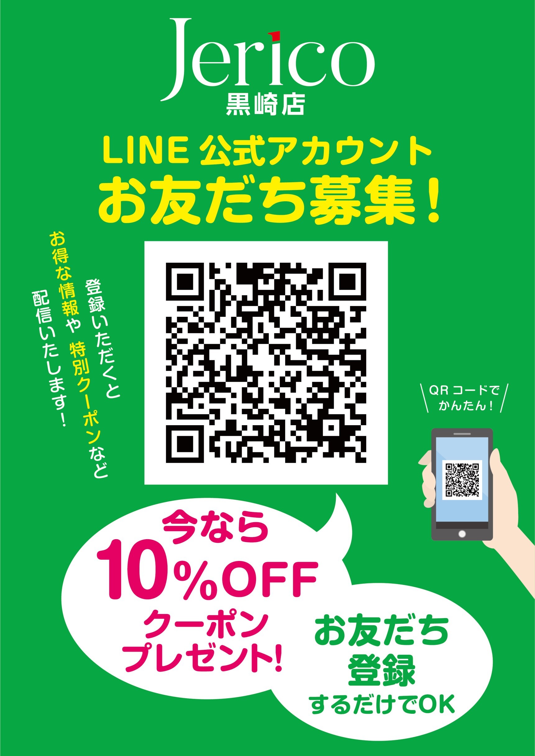 ✨お友達限定！お得な情報をお届け✨｜ショップニュース｜イオンタウン黒崎