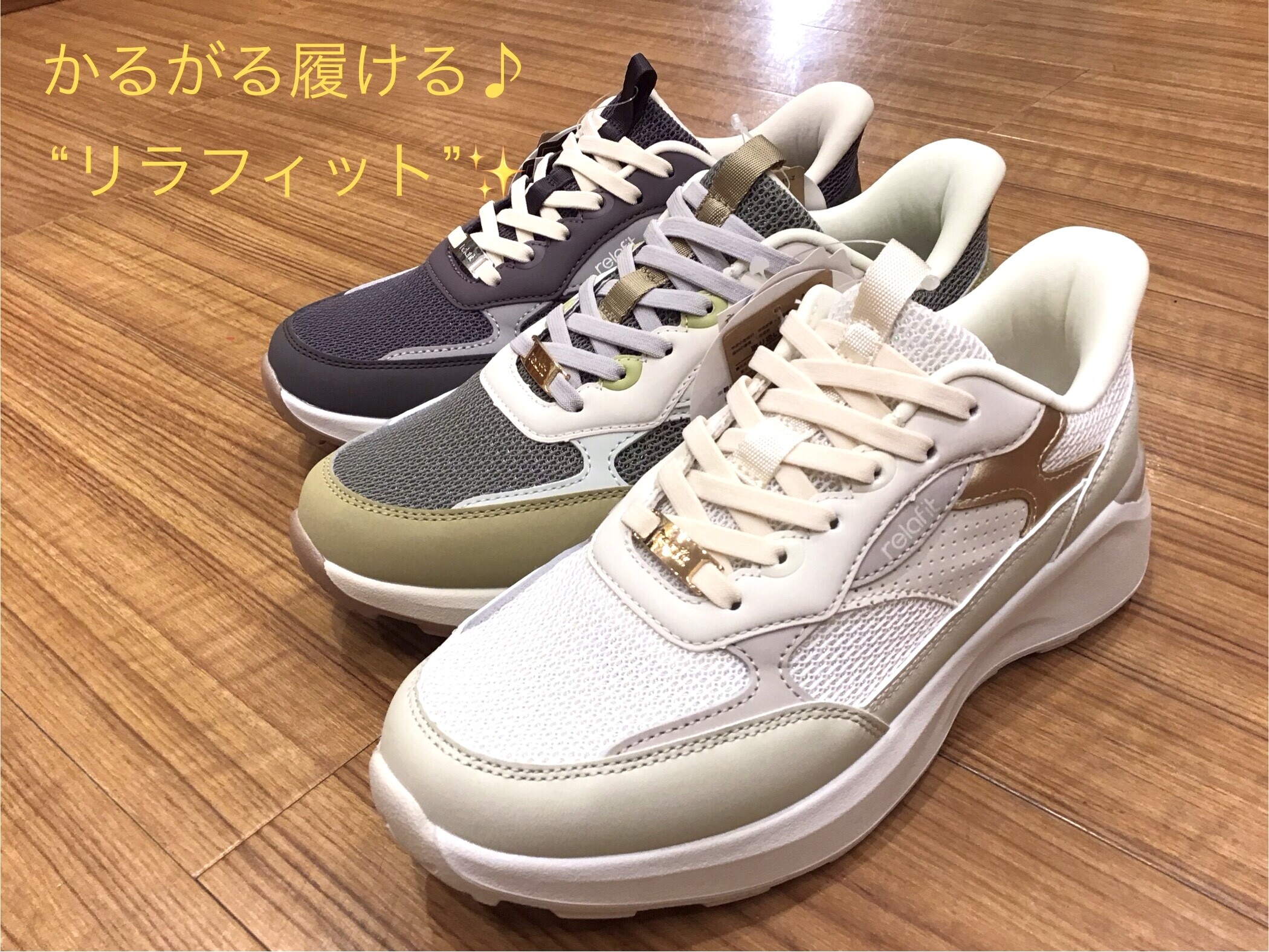 新入荷！すぽらくスニーカー💙｜ショップニュース｜イオンタウン黒崎