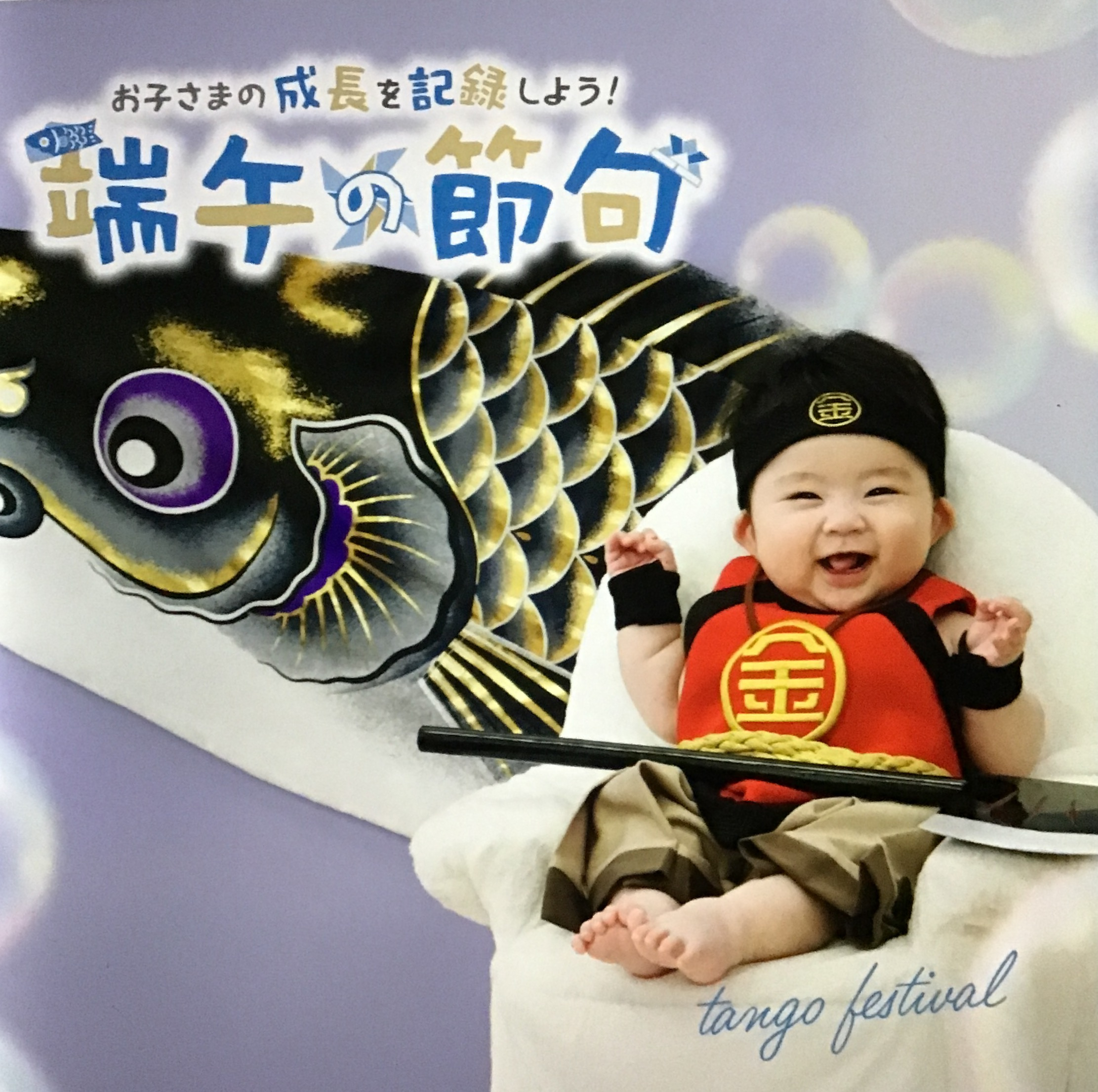 端午の節句 🎏 こいのぼりパック🎏｜ショップニュース｜イオンタウン黒崎