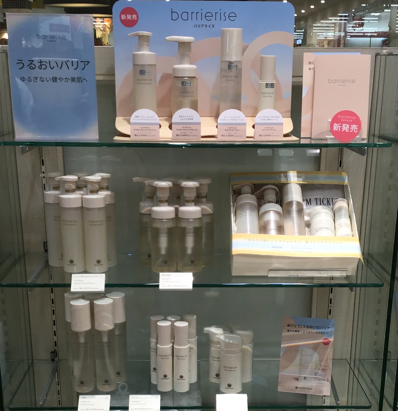 【新品】バリアライズ スキンケア 5点セット ✨新商品✨barrierise バリアライズ〜健やかな美しさをすべての