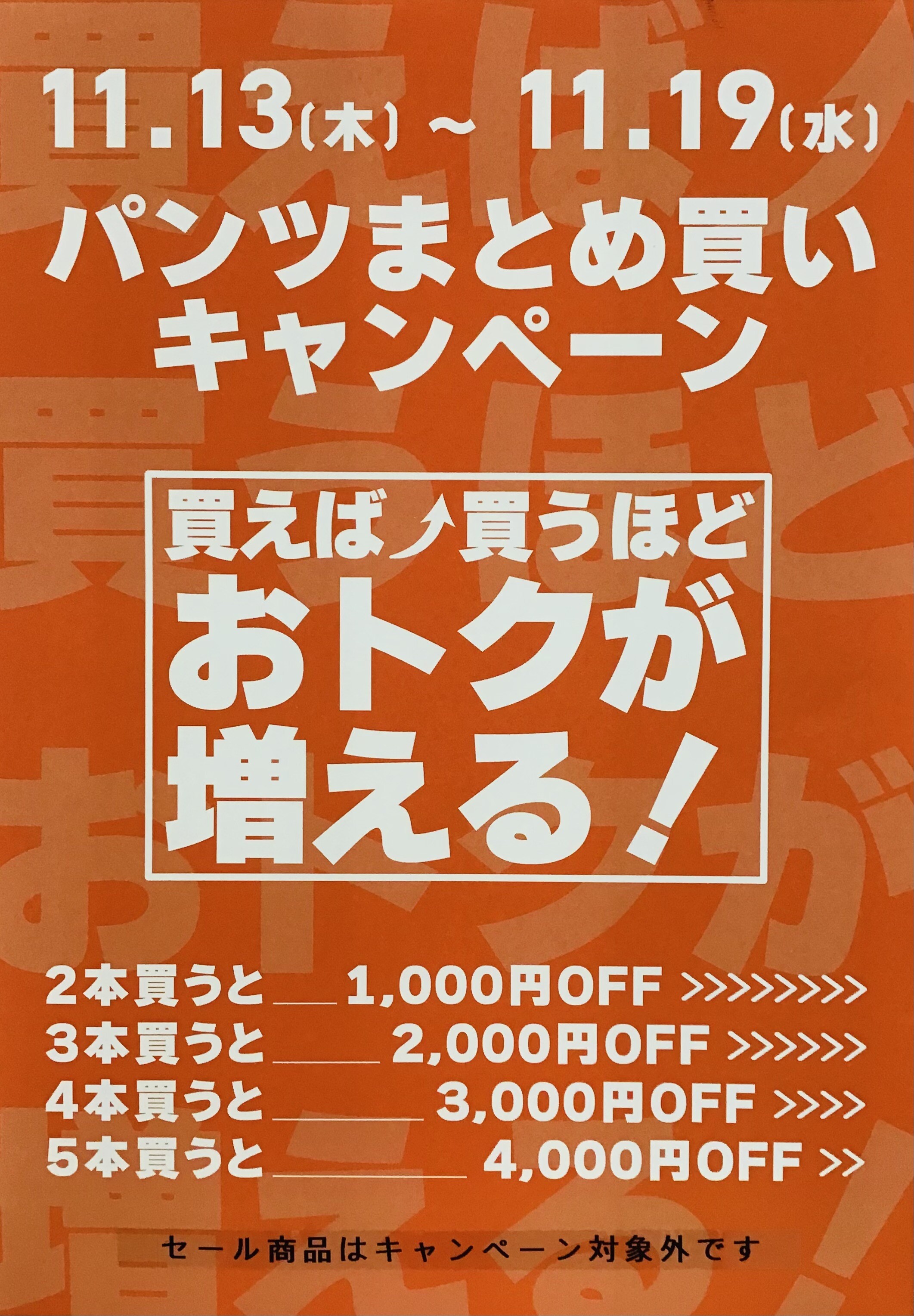 パンツおまとめ買いキャンペーン！｜ショップニュース｜イオンタウン田崎