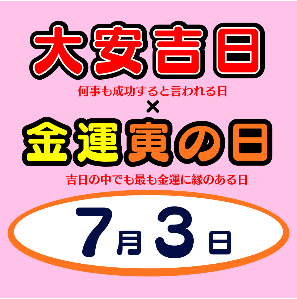 金城 売約済み 史上最高額12億円！『サマージャンボプレミアム』新登場！3種のサマー