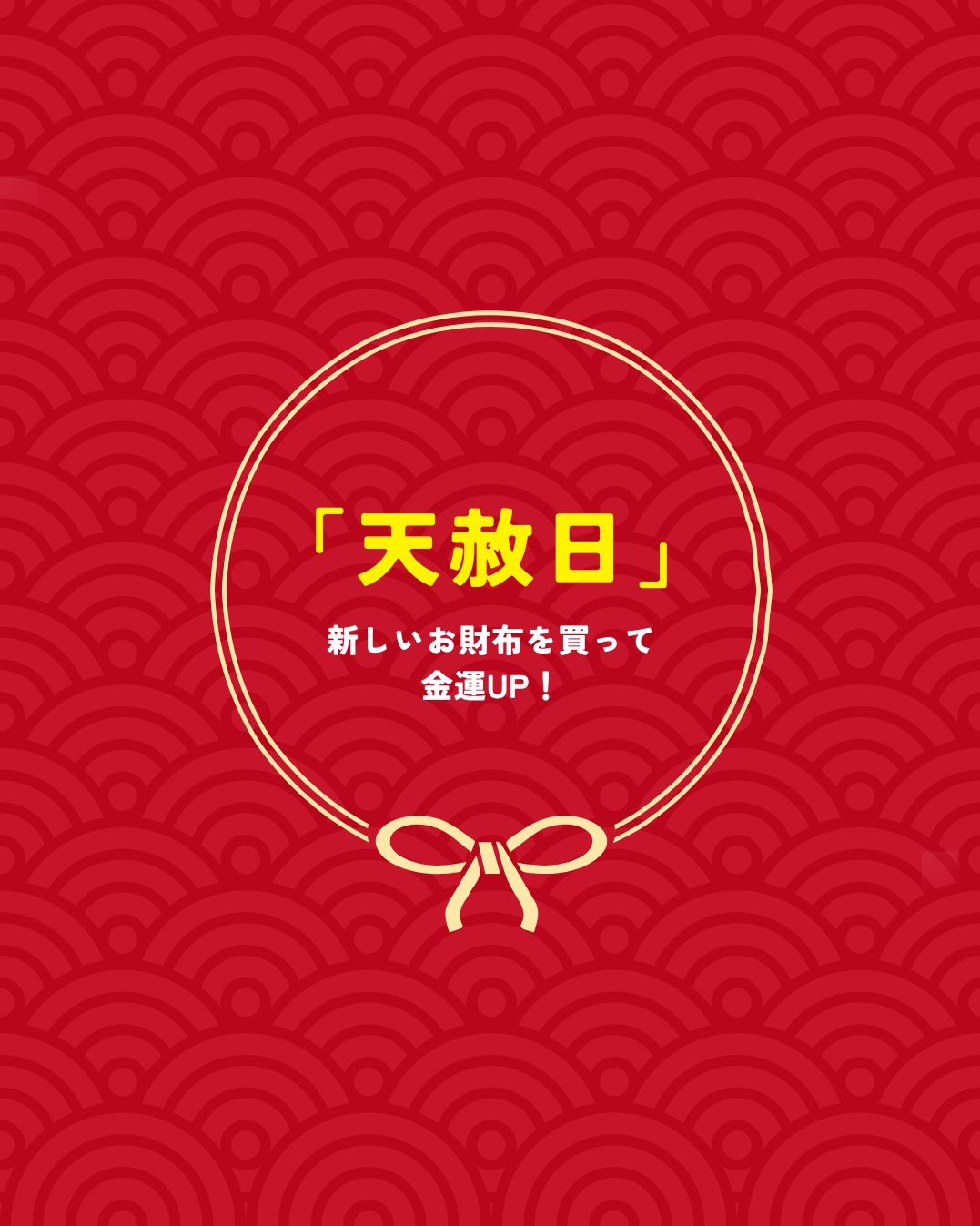 5月20日は、願いが叶う最強開運日「天赦日」｜ショップニュース