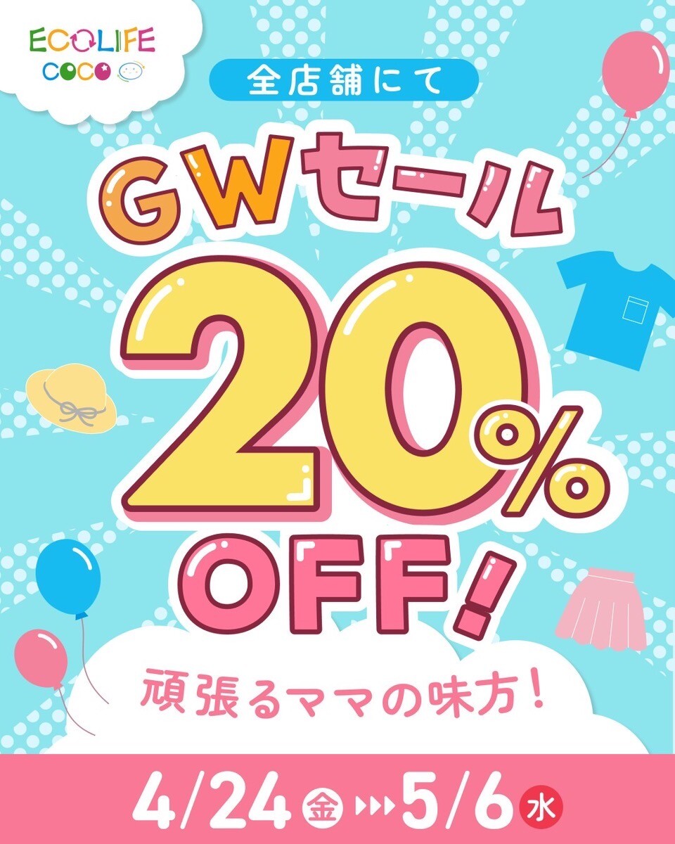 ゴールデンウィークセール開催中！！｜ショップニュース｜イオンタウン防府