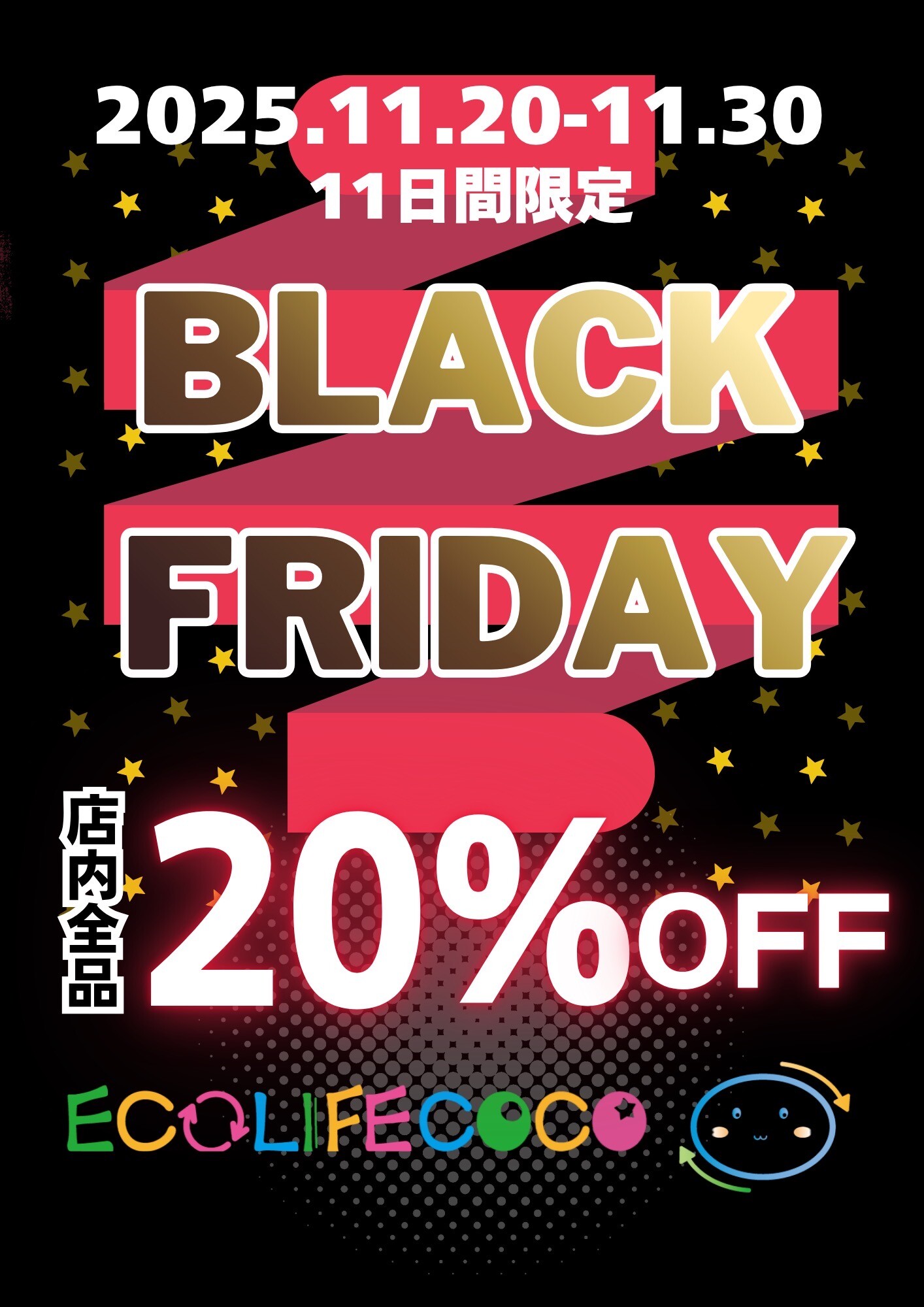 ブラックフライデーセール！｜ショップニュース｜イオンタウン防府