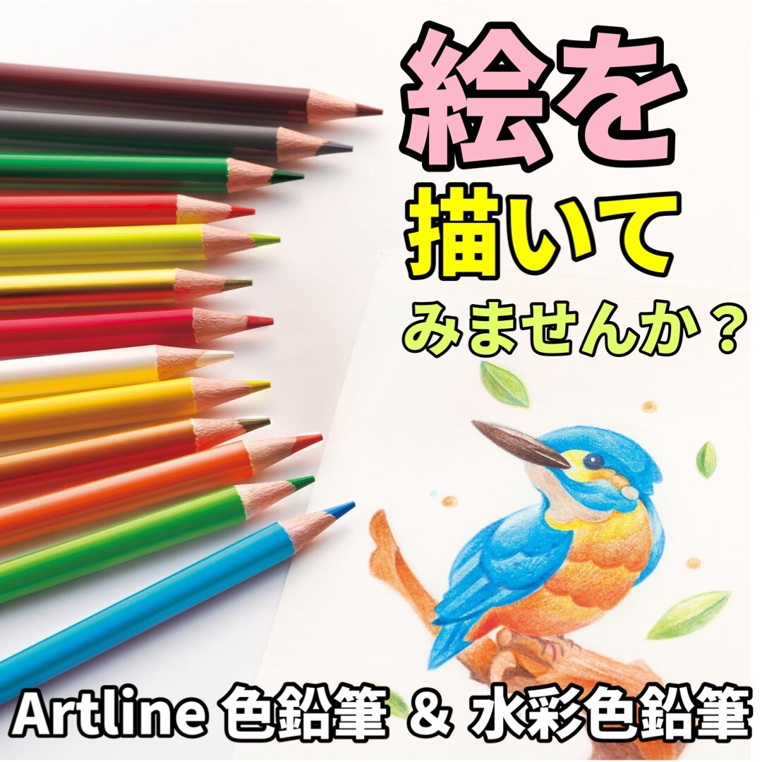 シヤチハタのArtline 色鉛筆 ＆ 水彩色鉛｜ショップニュース｜イオン