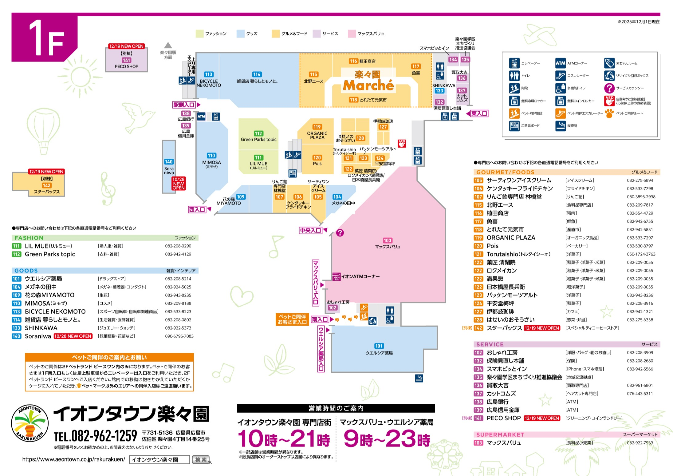 フロアガイド｜イオンタウン楽々園