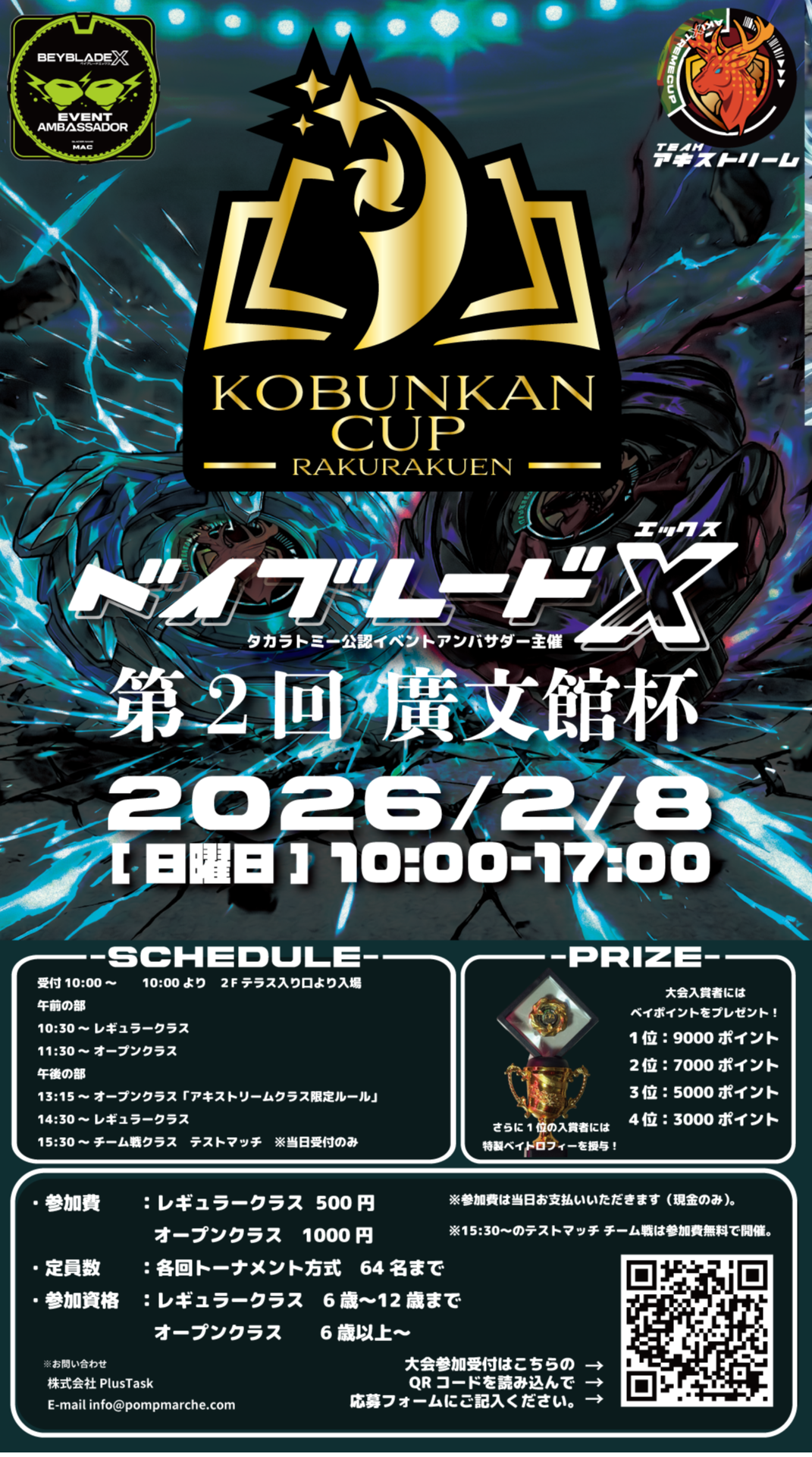 ベイブレードXタカラトミー公認イベントアンバサダー主催 第2回廣文館杯＠イオンタウン楽々園店｜イベント｜イオンタウン楽々園