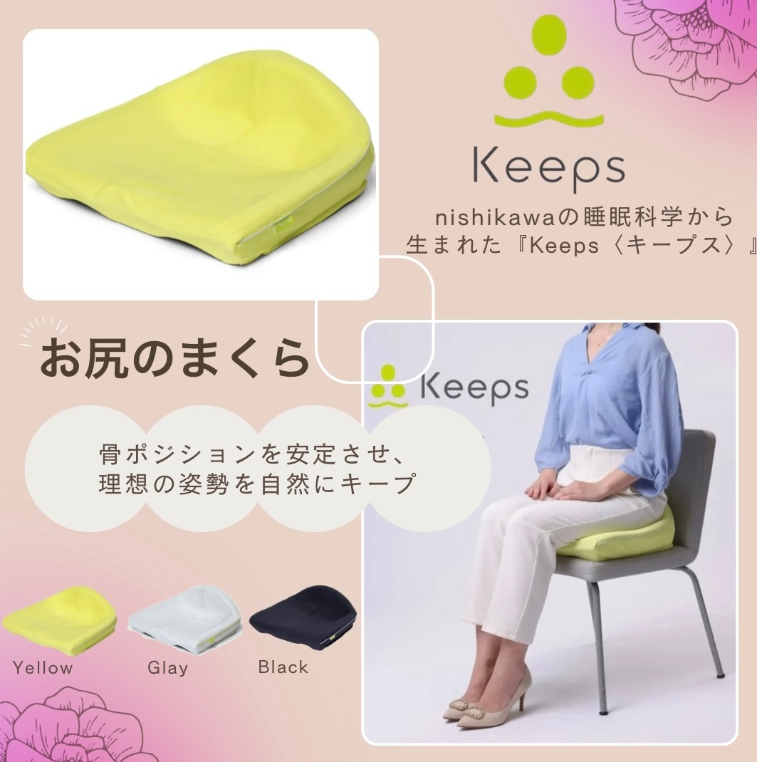 nishikawa お尻のまくら|ショップニュース|イオンタウン仙台泉大沢 nishikawa お尻のまくら|ショップニュース|イオンタウン仙台泉大沢