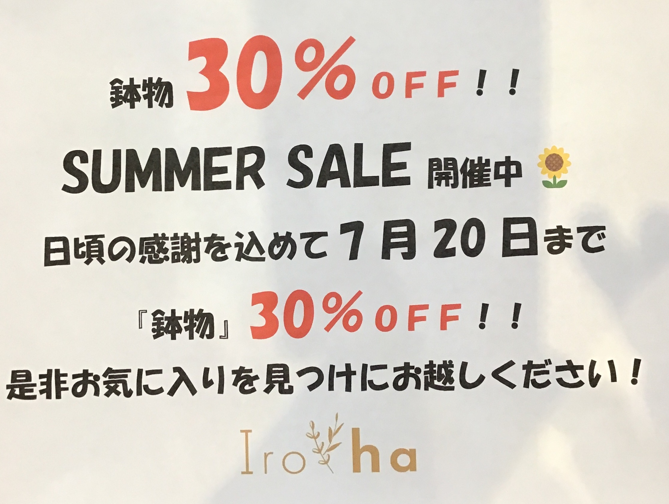 summerセール開催中！｜ショップニュース｜イオンタウン長野三輪