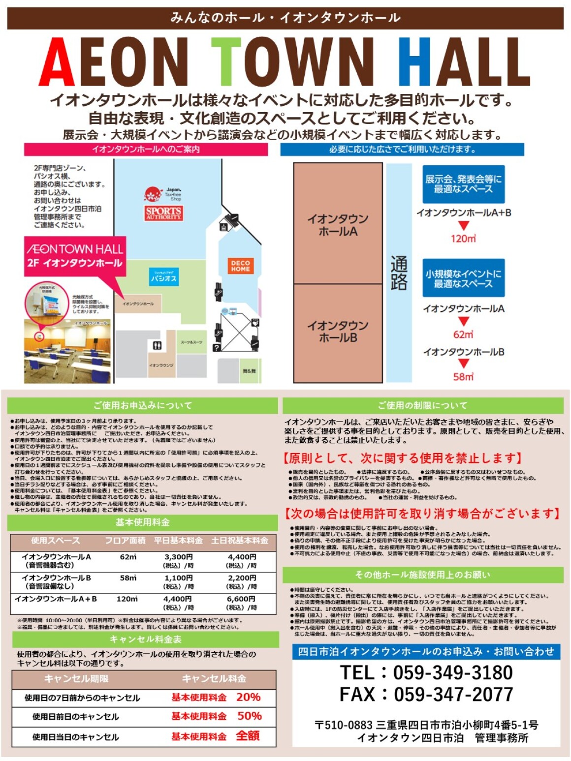 イオンタウンホールのご案内