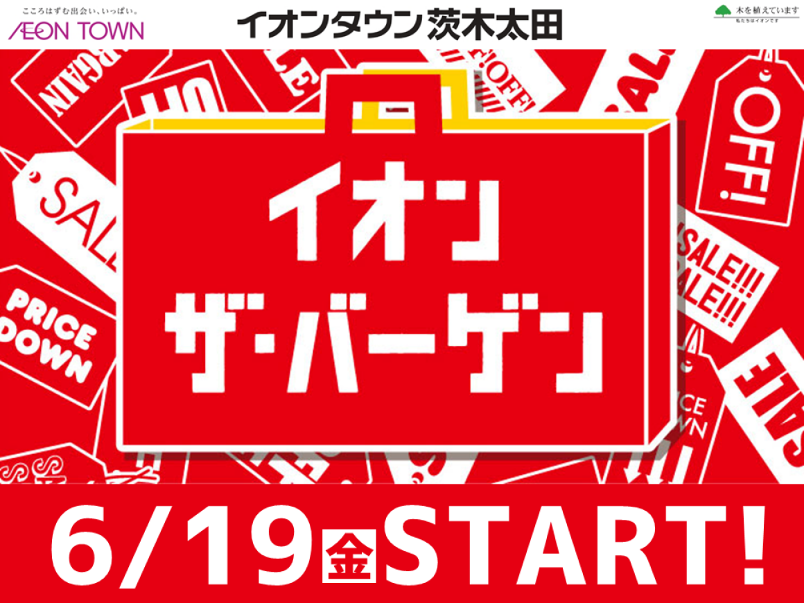 2026年0619-0628イオン・ザ・バーゲン