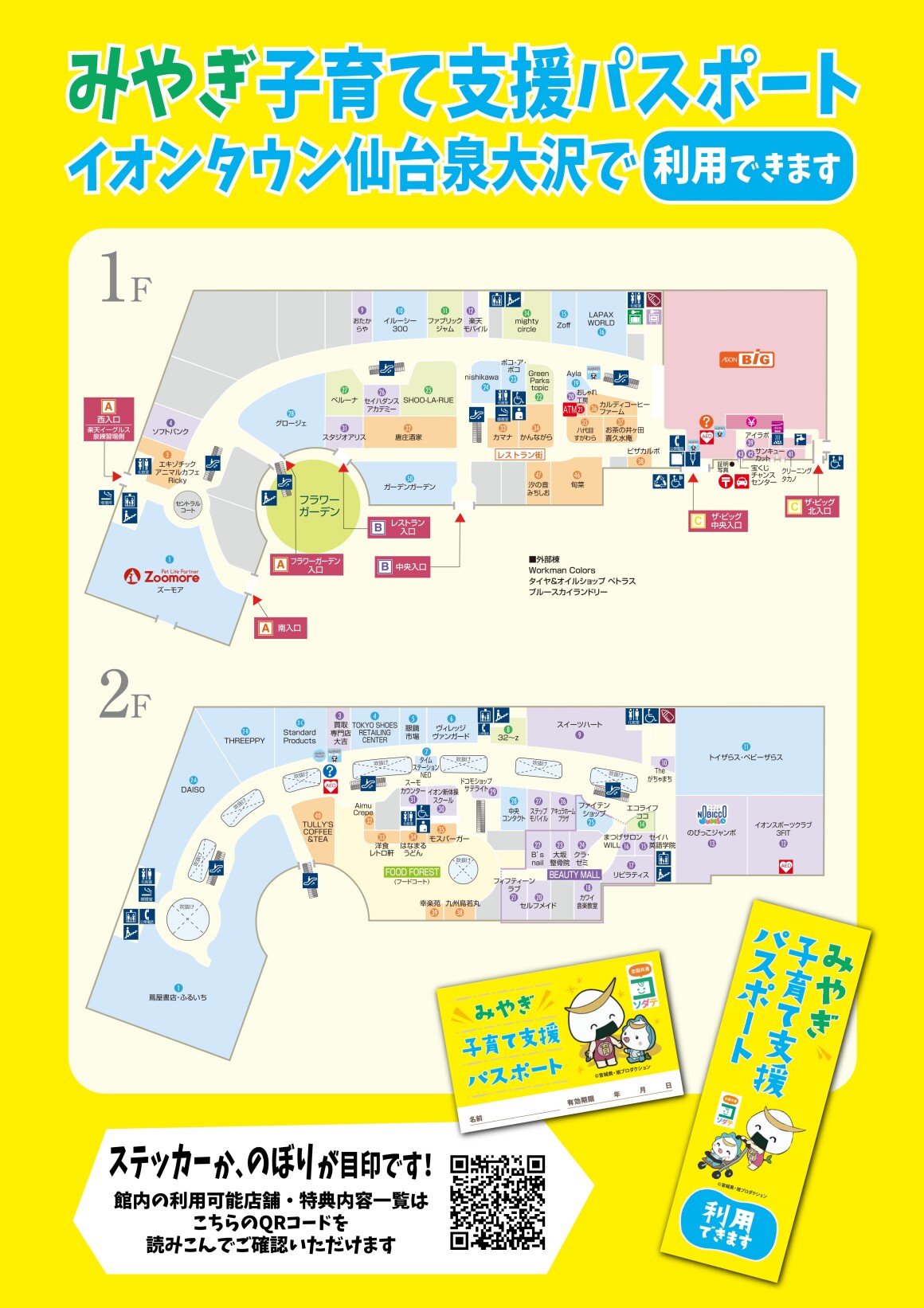 みやぎ子育て支援パスポート利用可能店舗