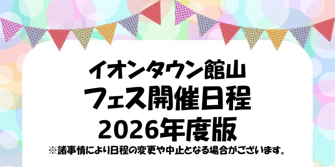 グルメフェス等のご案内