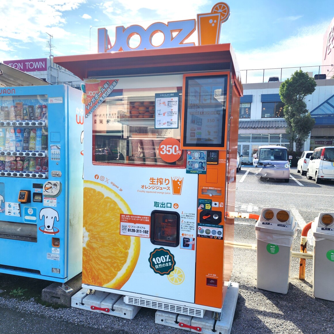 生搾りオレンジ自動販売機IJOOZが設置されました！｜イオンタウン木更津朝日