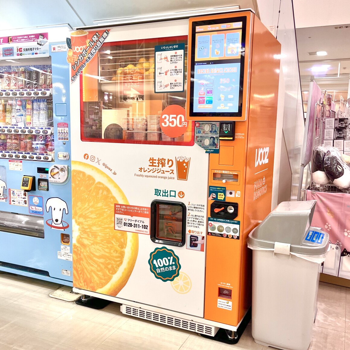生搾りオレンジ自動販売機IJOOZが設置されました！