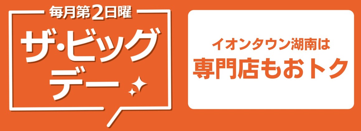 ザ・ビッグデー