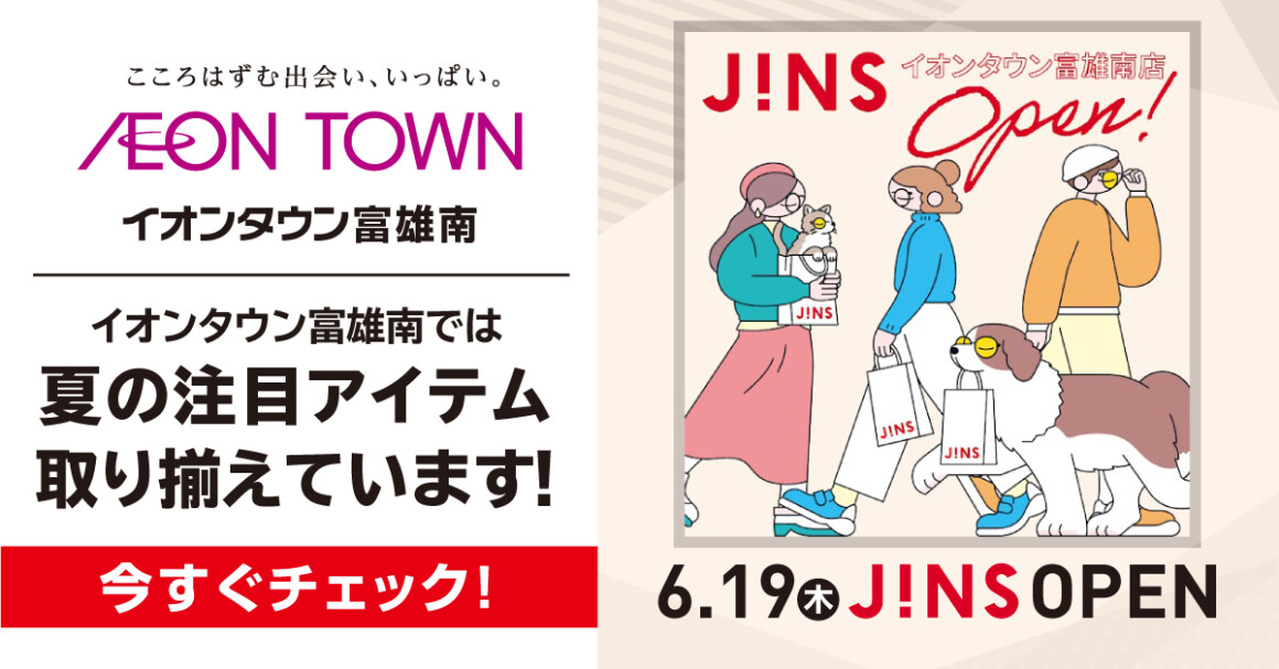 6月19日（木）JINS　OPEN！