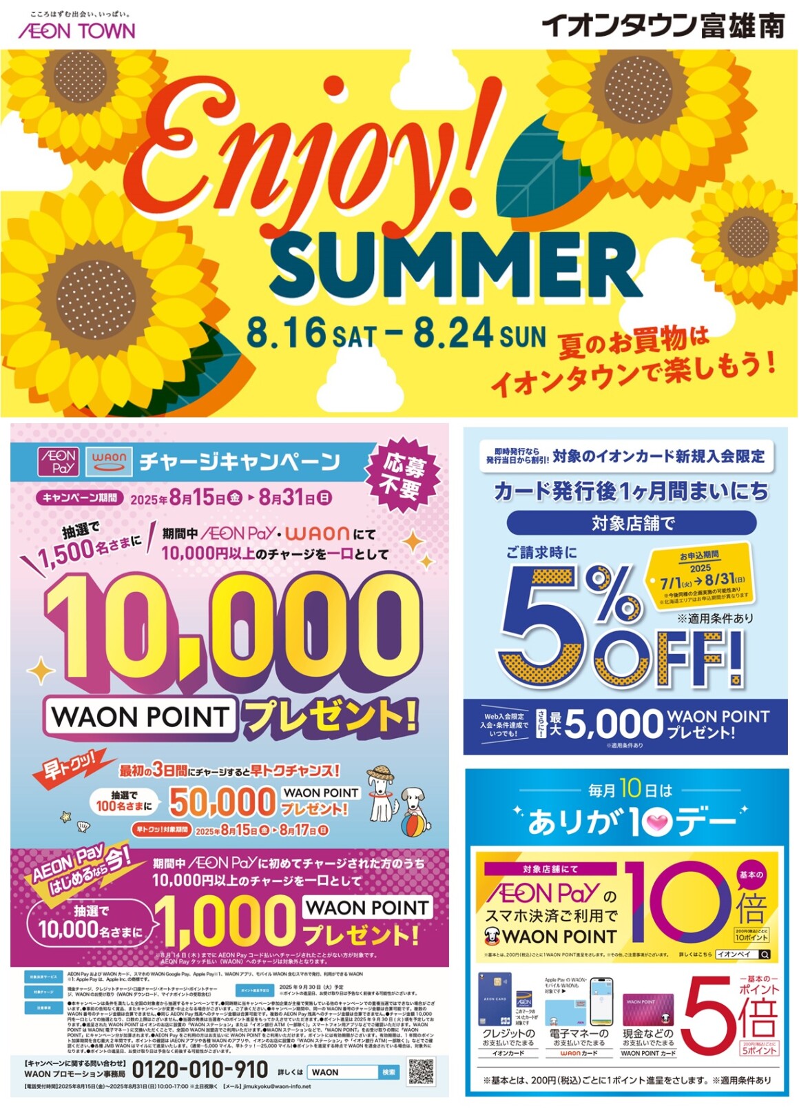 Ｅｎｊｏｙ！ＳＵＭＭＥＲ