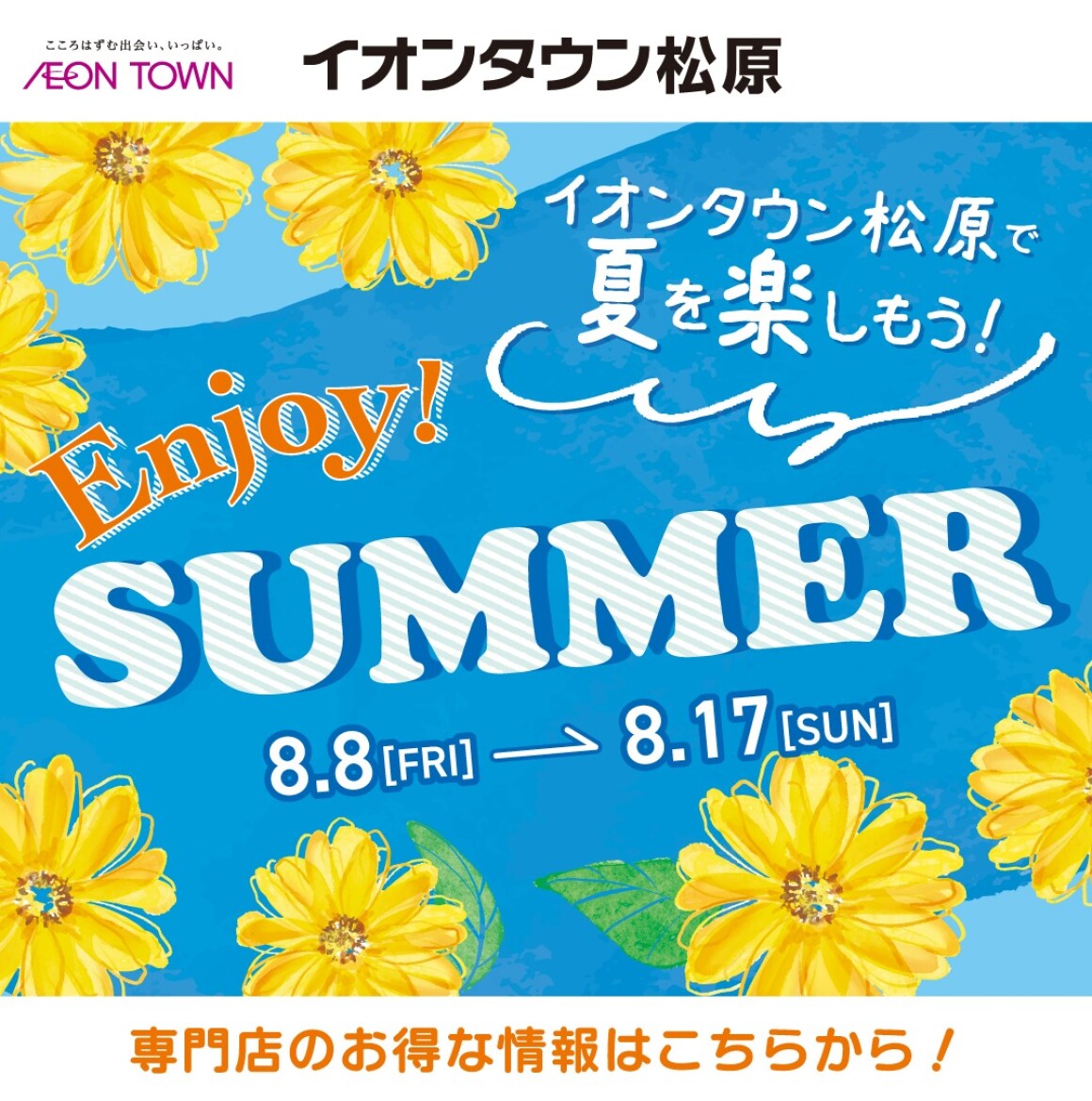 Enjoy Summer
