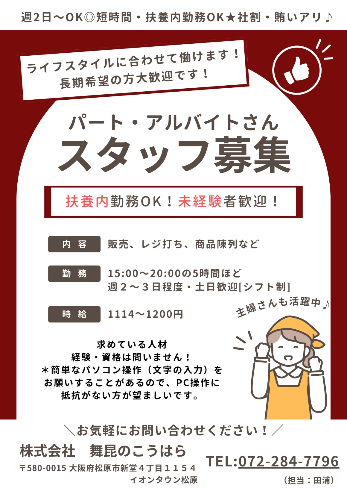 スタッフ募集
