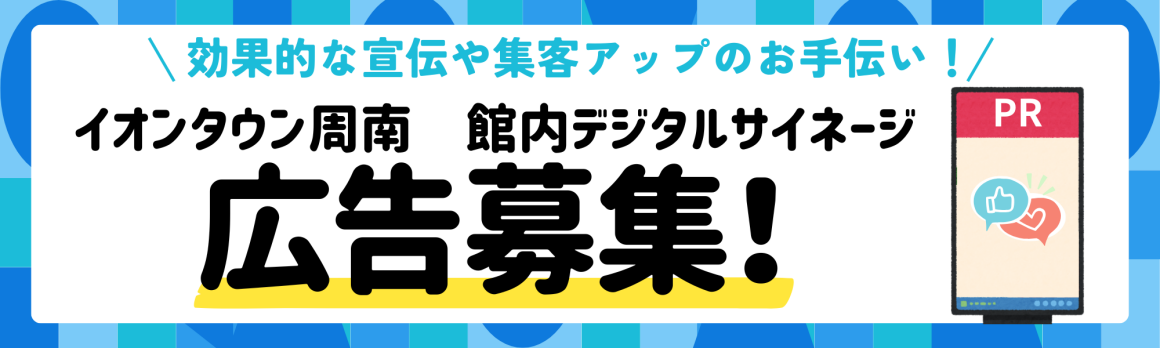 館内デジタル広告のご案内
