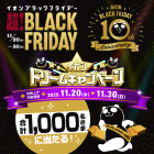 【本部】イオンドリームキャンペーン