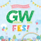【ふじみ野)イオンタウンふじみ野のGW