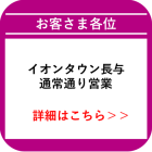 長与_営業中