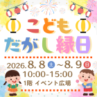 【名西】こどもだがし縁日