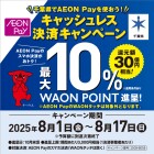 【ユーカリが丘】千葉県キャッシュレス事業 8/1-8/17