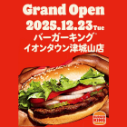 【津城山】バーガーキングオープン		