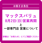 田崎_【MV8/2再開】